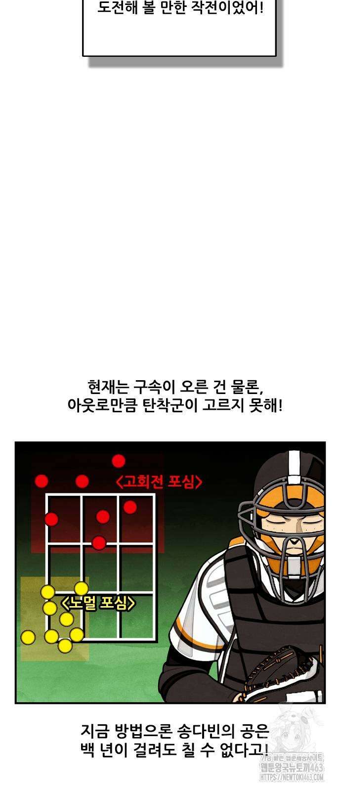 낫오버 24화 26