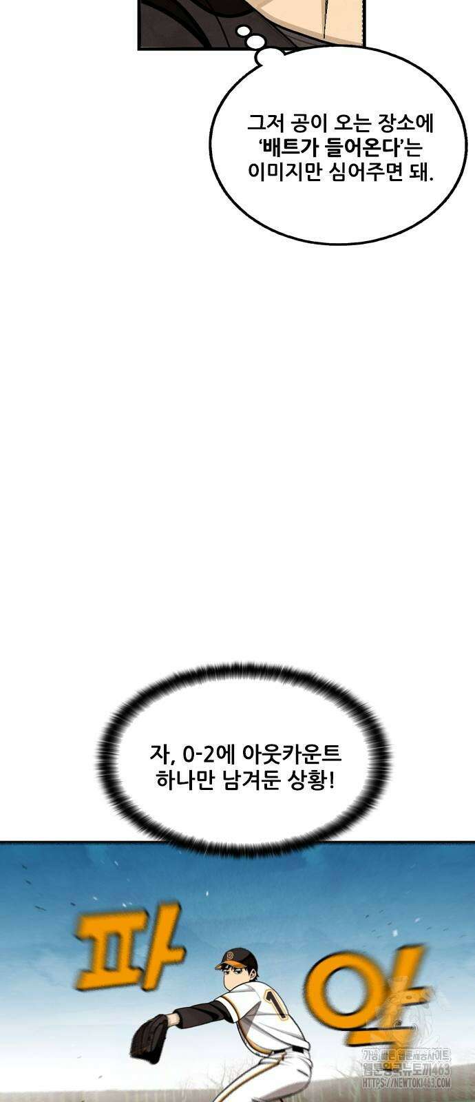 낫오버 24화 28