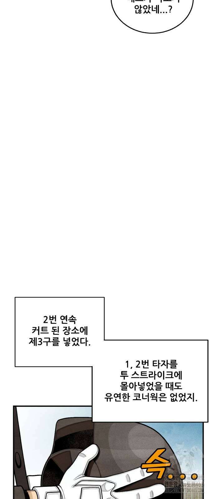 낫오버 24화 33