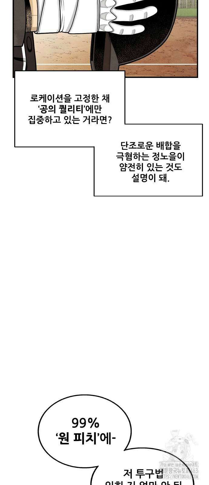 낫오버 24화 34
