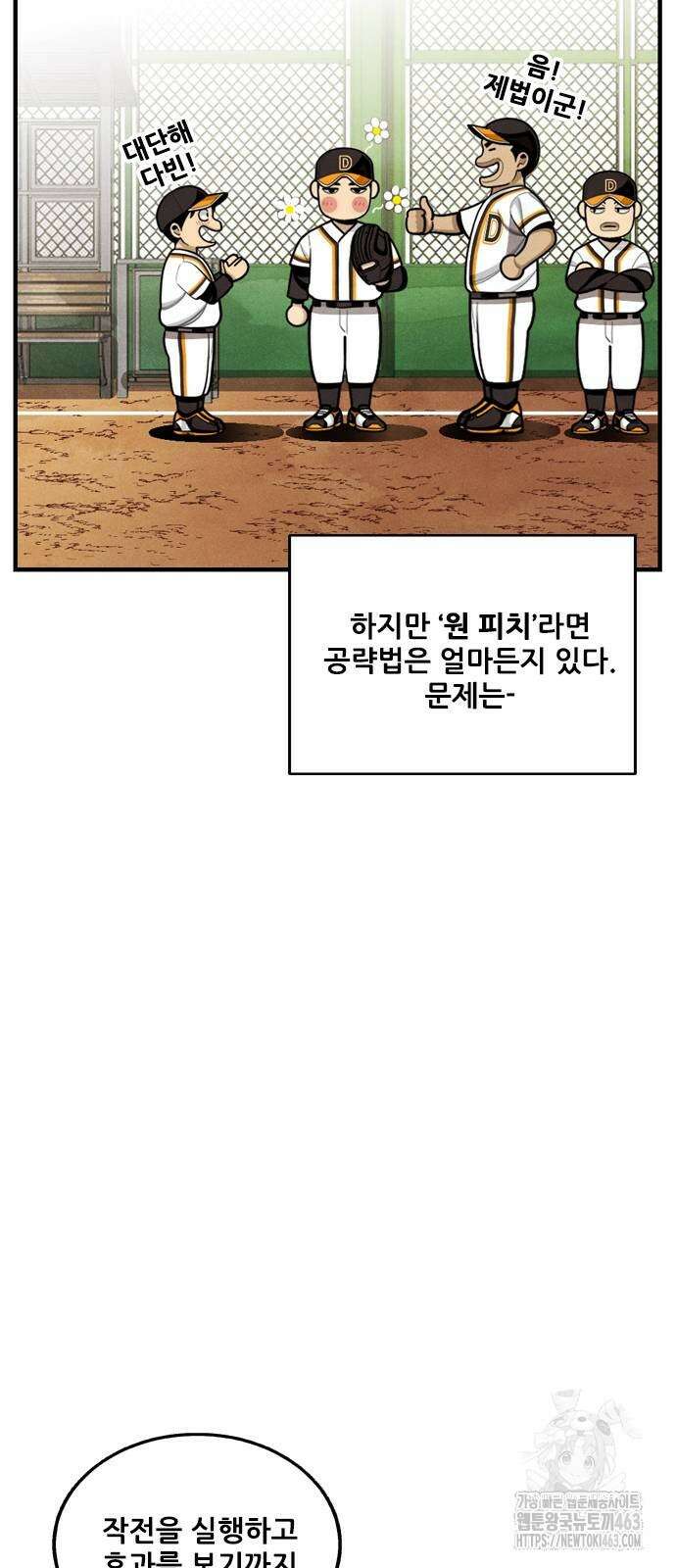 낫오버 24화 37
