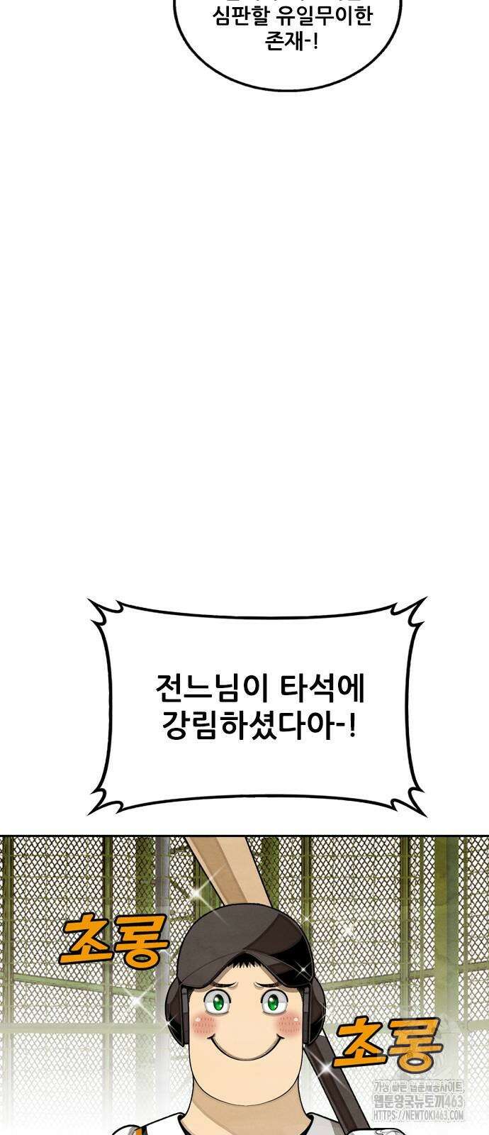 낫오버 24화 41