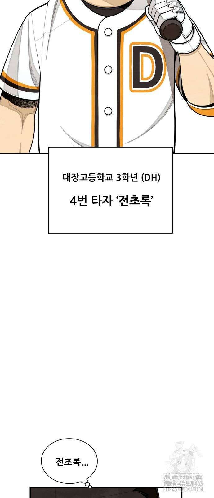 낫오버 24화 42