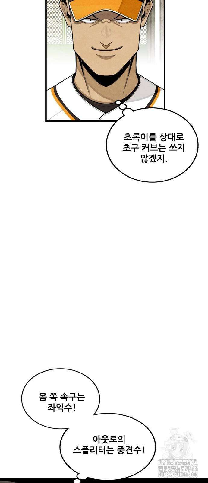 낫오버 24화 44