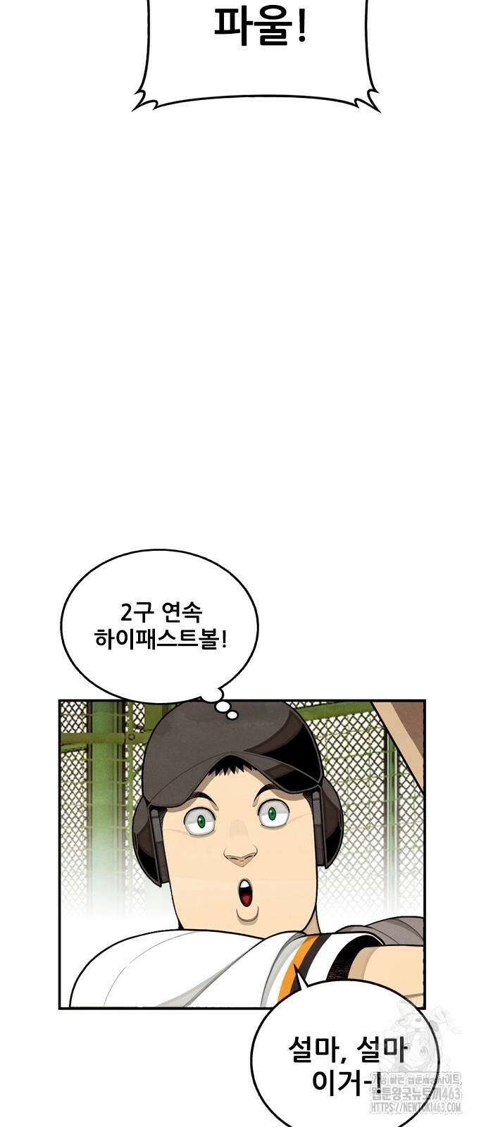 낫오버 24화 58