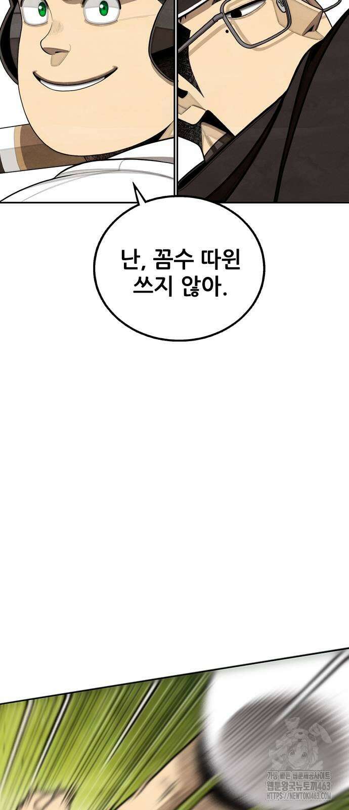 낫오버 24화 63