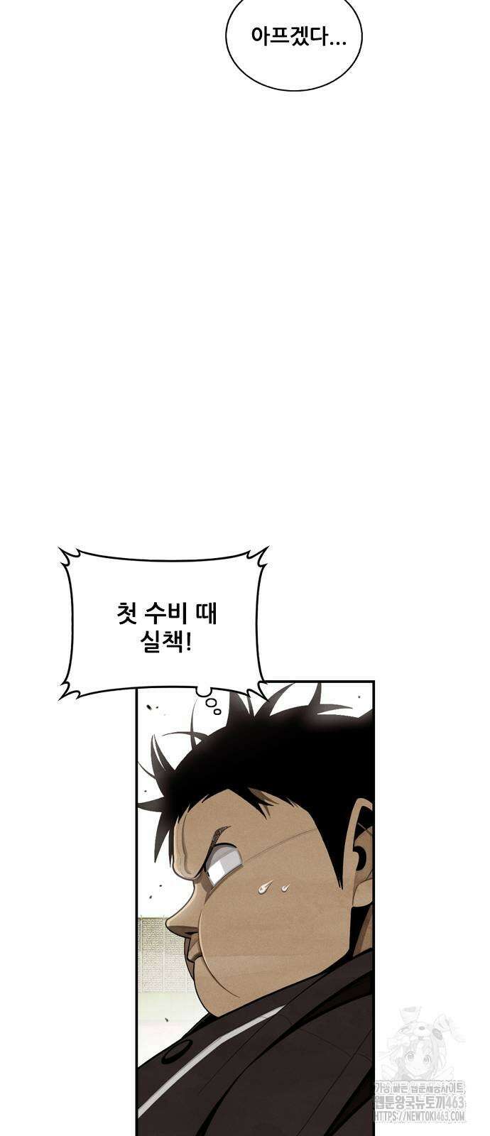 낫오버 24화 70