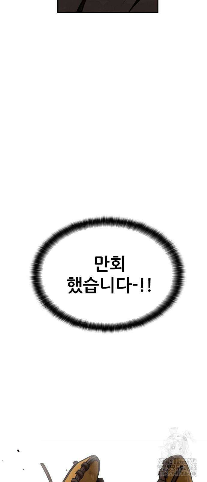 낫오버 24화 71
