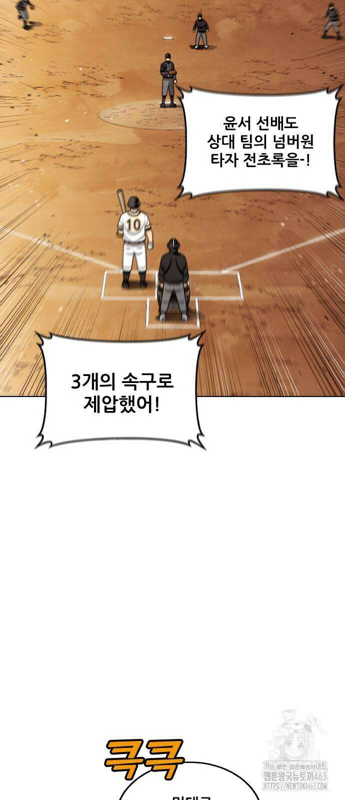 낫오버 24화 74