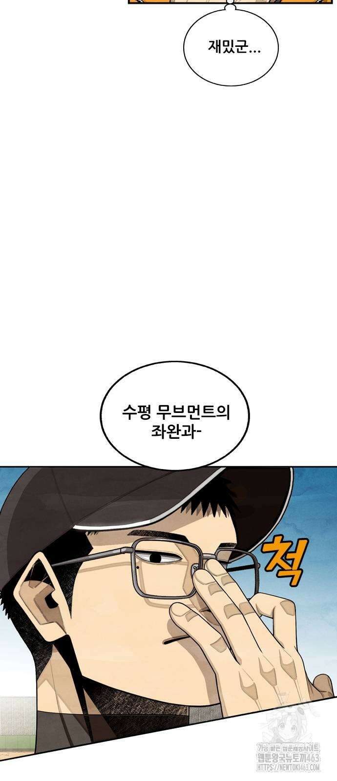 낫오버 24화 76
