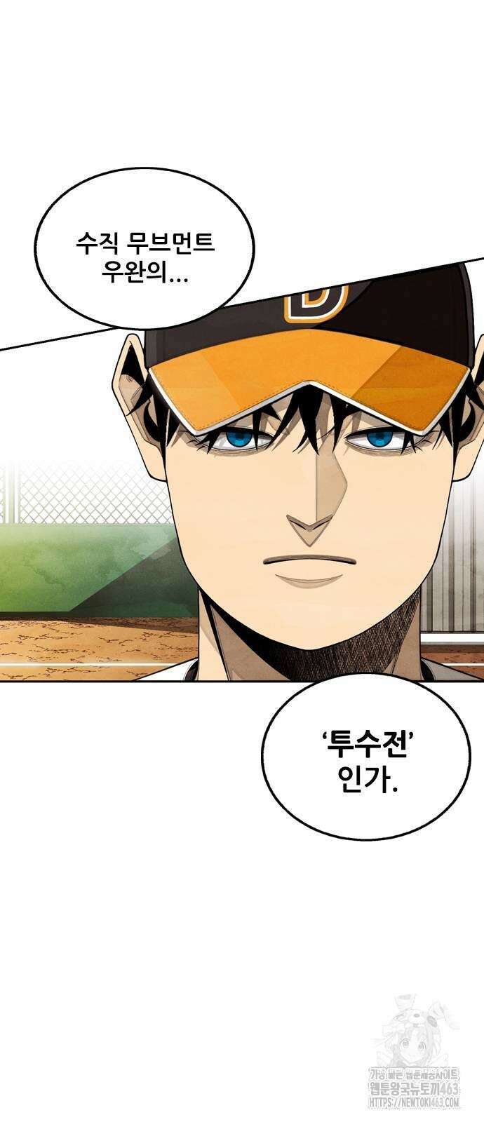 낫오버 24화 77