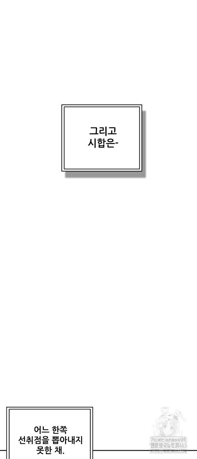 낫오버 24화 78