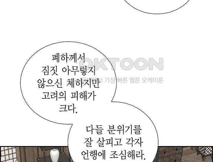 전생하니 시어머니가 29명 27화 3