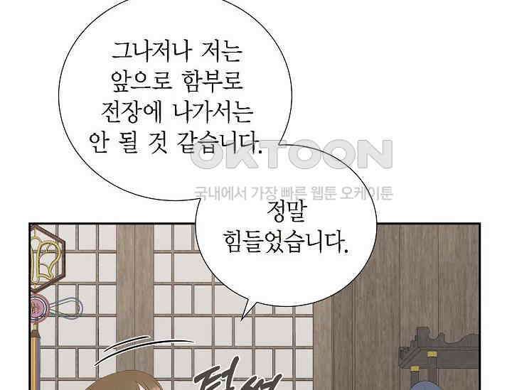 전생하니 시어머니가 29명 27화 6