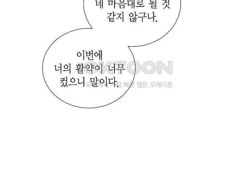 전생하니 시어머니가 29명 27화 8