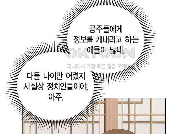 전생하니 시어머니가 29명 27화 26
