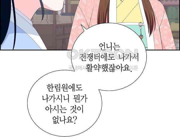 전생하니 시어머니가 29명 27화 30