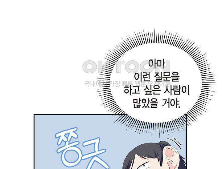 전생하니 시어머니가 29명 27화 31