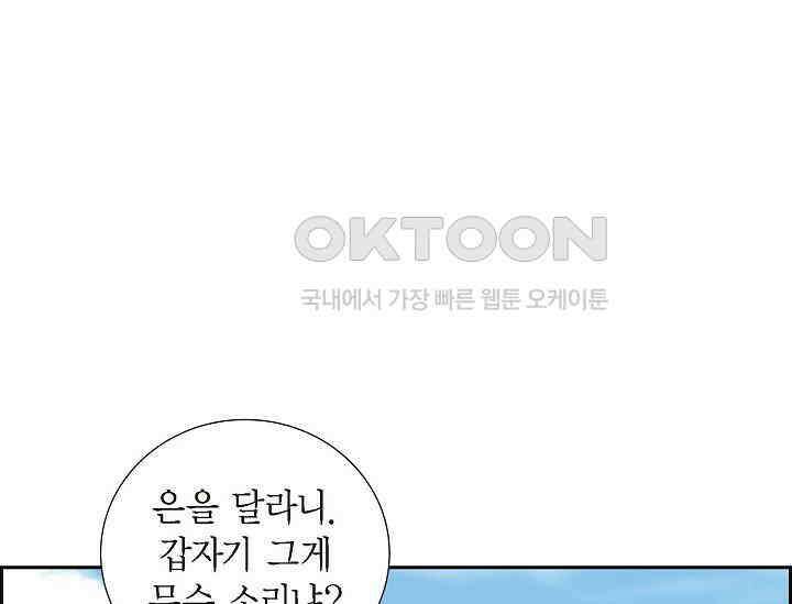 전생하니 시어머니가 29명 29화 1