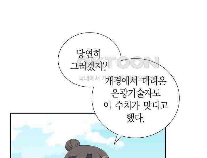 전생하니 시어머니가 29명 29화 7