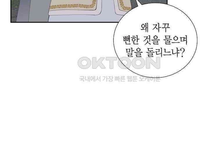 전생하니 시어머니가 29명 29화 9