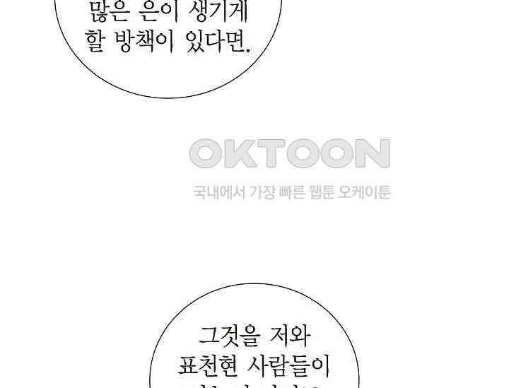 전생하니 시어머니가 29명 29화 11