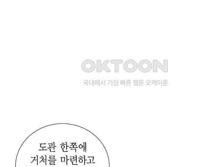 전생하니 시어머니가 29명 29화 27