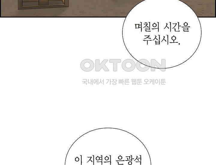 전생하니 시어머니가 29명 29화 29