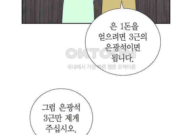 전생하니 시어머니가 29명 29화 31