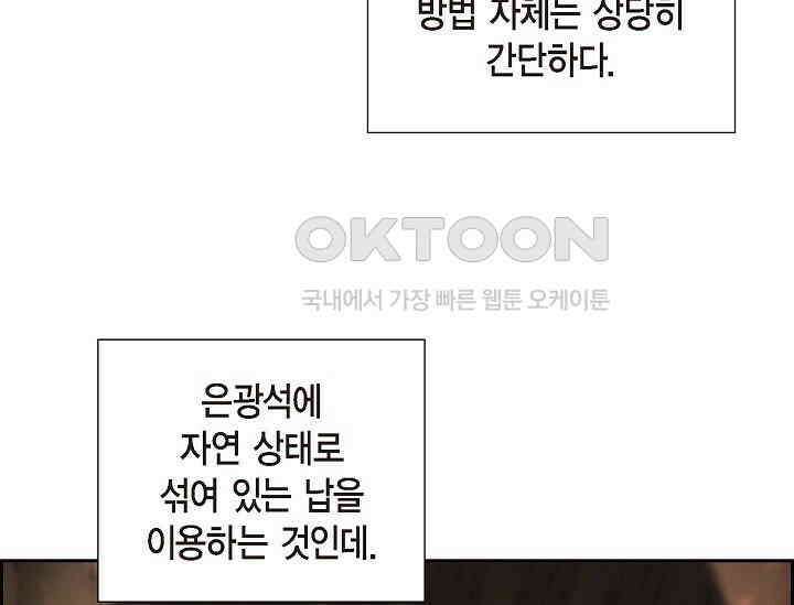 전생하니 시어머니가 29명 29화 37
