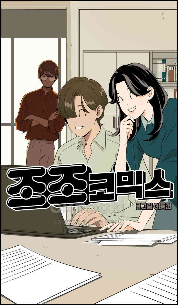 조조코믹스 <시즌3> 28화_최우수 엑스트라 4