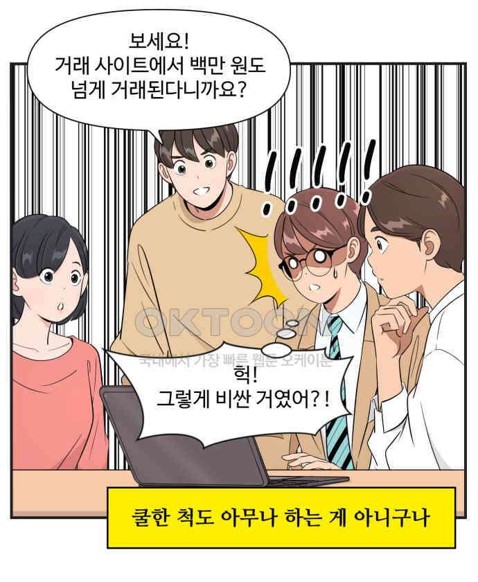 조조코믹스 <시즌3> 28화_최우수 엑스트라 14