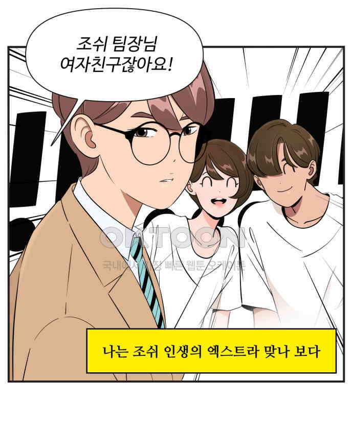 조조코믹스 <시즌3> 28화_최우수 엑스트라 17