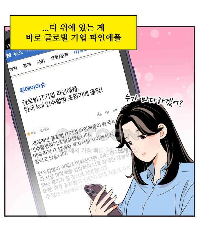 조조코믹스 <시즌3> 35화_그럴싸한 핑계 2