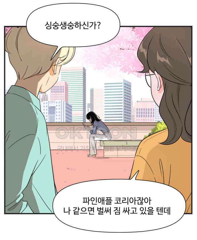 조조코믹스 <시즌3> 35화_그럴싸한 핑계 4