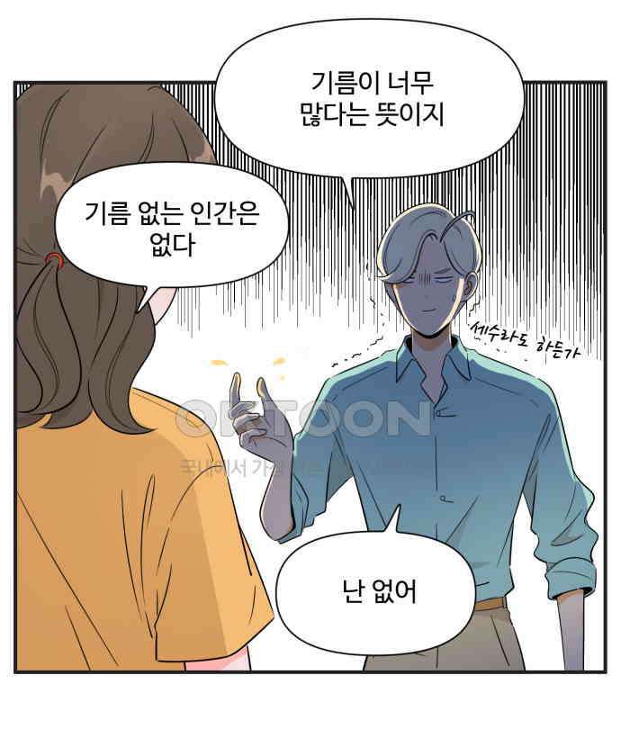 조조코믹스 <시즌3> 35화_그럴싸한 핑계 7