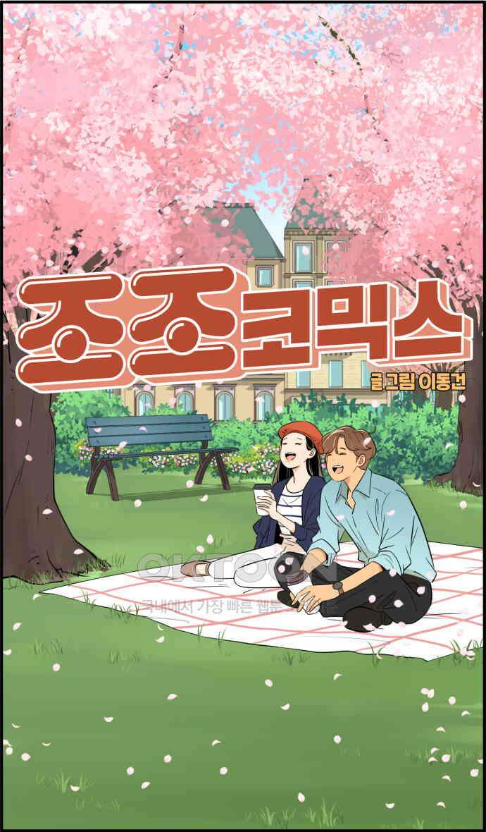 조조코믹스 <시즌3> 35화_그럴싸한 핑계 15