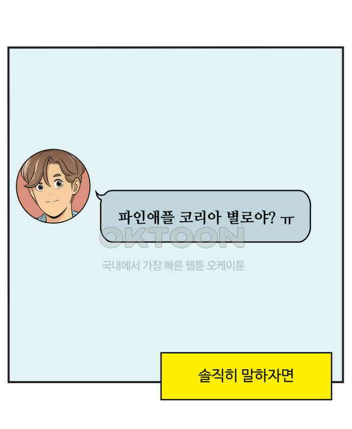조조코믹스 <시즌3> 35화_그럴싸한 핑계 29