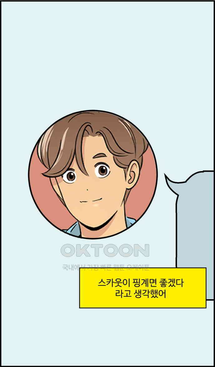 조조코믹스 <시즌3> 35화_그럴싸한 핑계 30