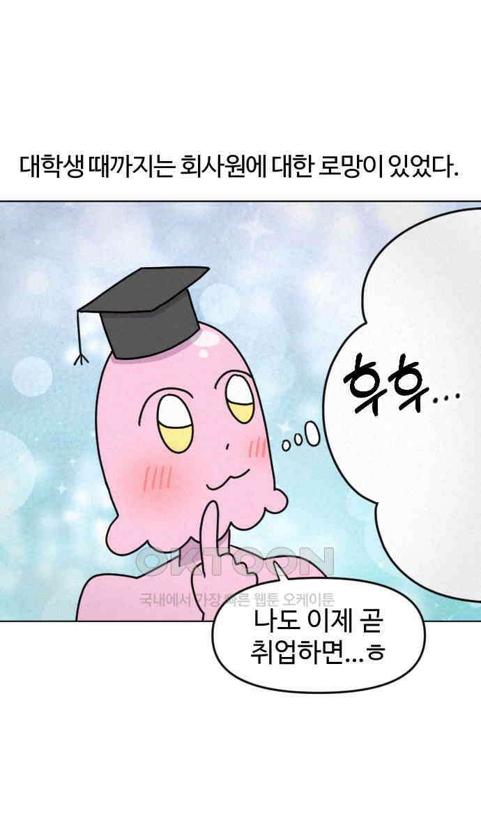 쌉초의 난 39화 자율복장 1