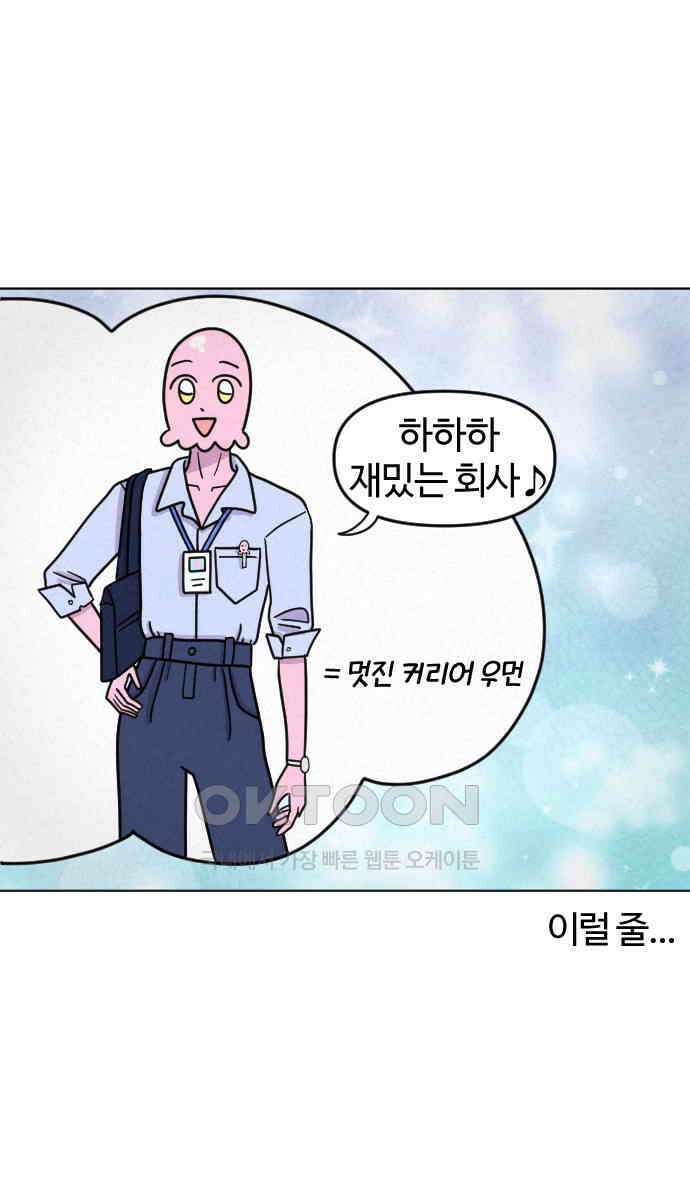 쌉초의 난 39화 자율복장 2