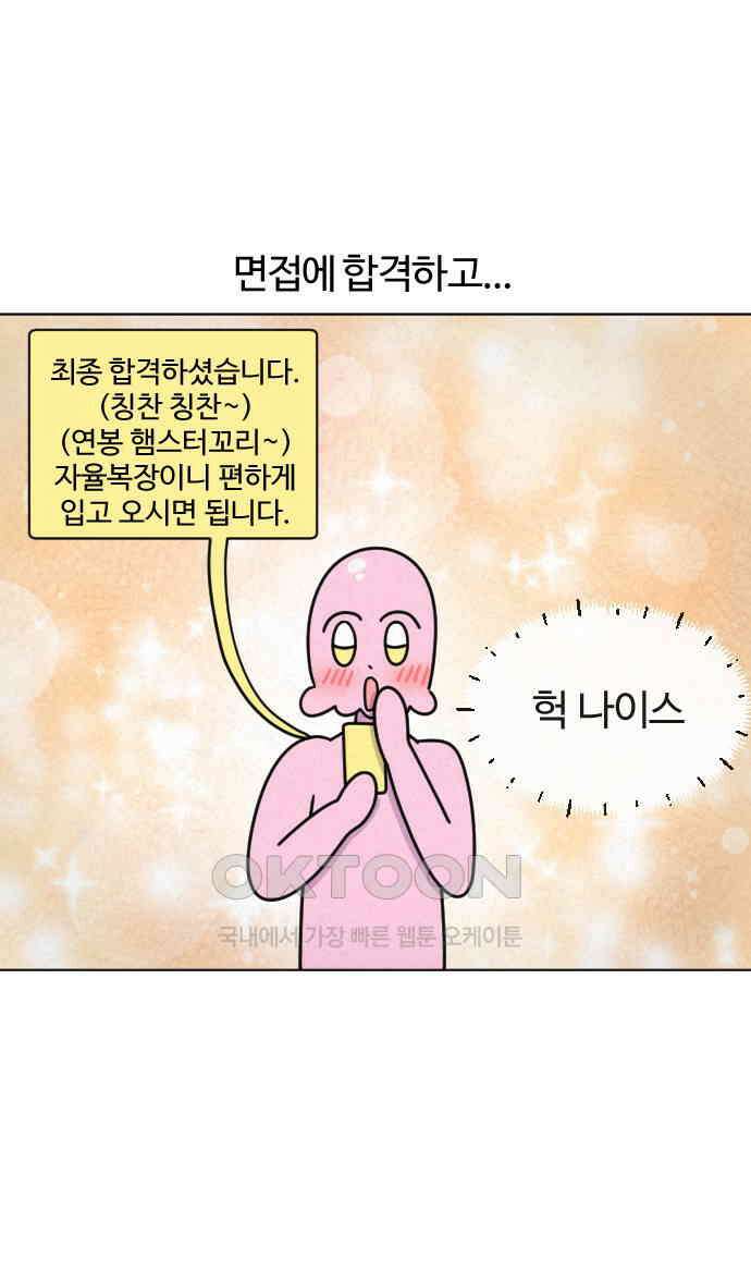 쌉초의 난 39화 자율복장 3
