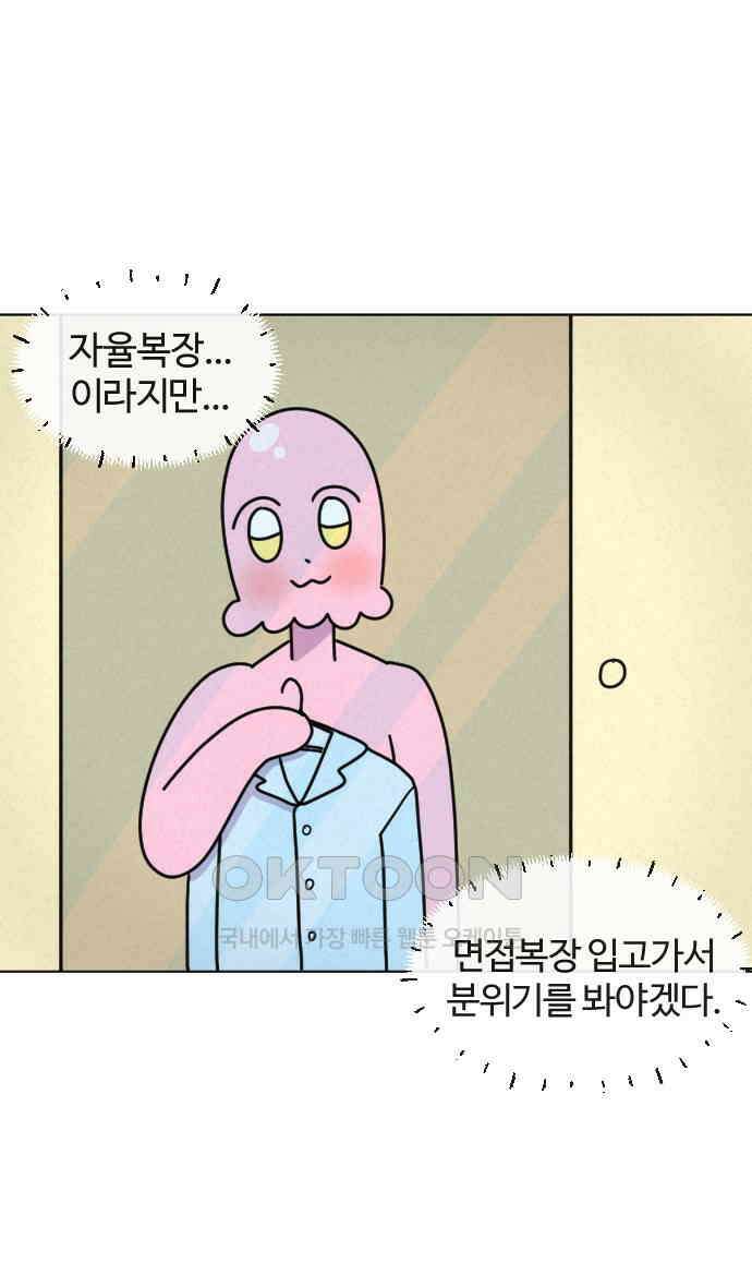 쌉초의 난 39화 자율복장 4