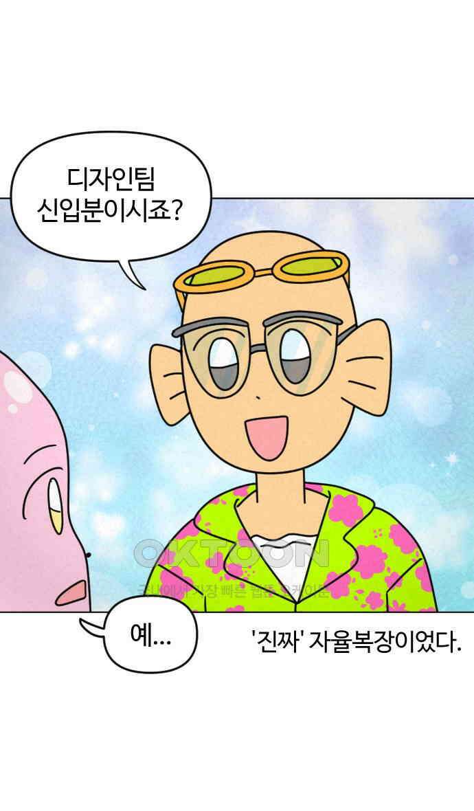 쌉초의 난 39화 자율복장 6