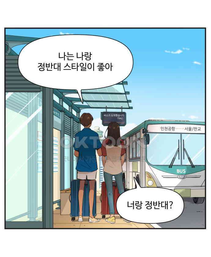 조조코믹스 <시즌4> 7화_바지 편한 거 줘? 1