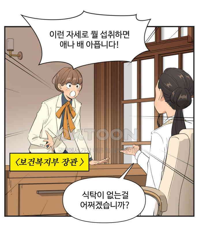 조조코믹스 <시즌4> 7화_바지 편한 거 줘? 10