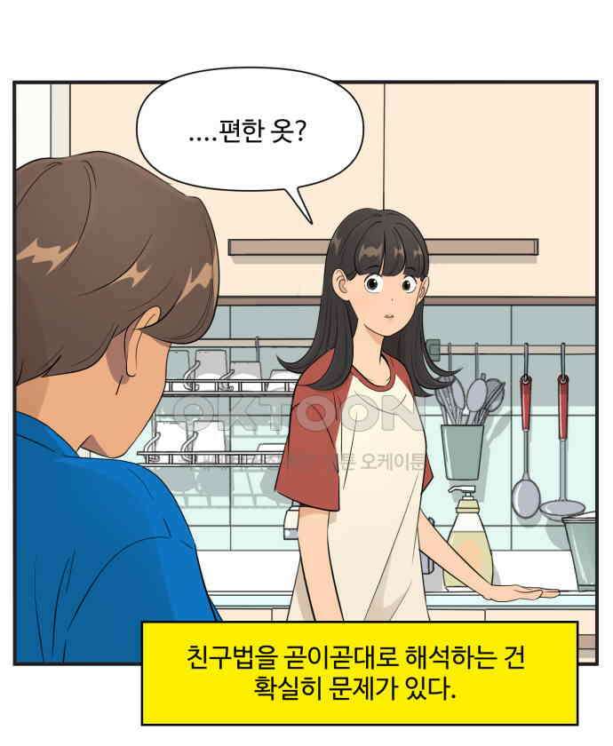 조조코믹스 <시즌4> 7화_바지 편한 거 줘? 14