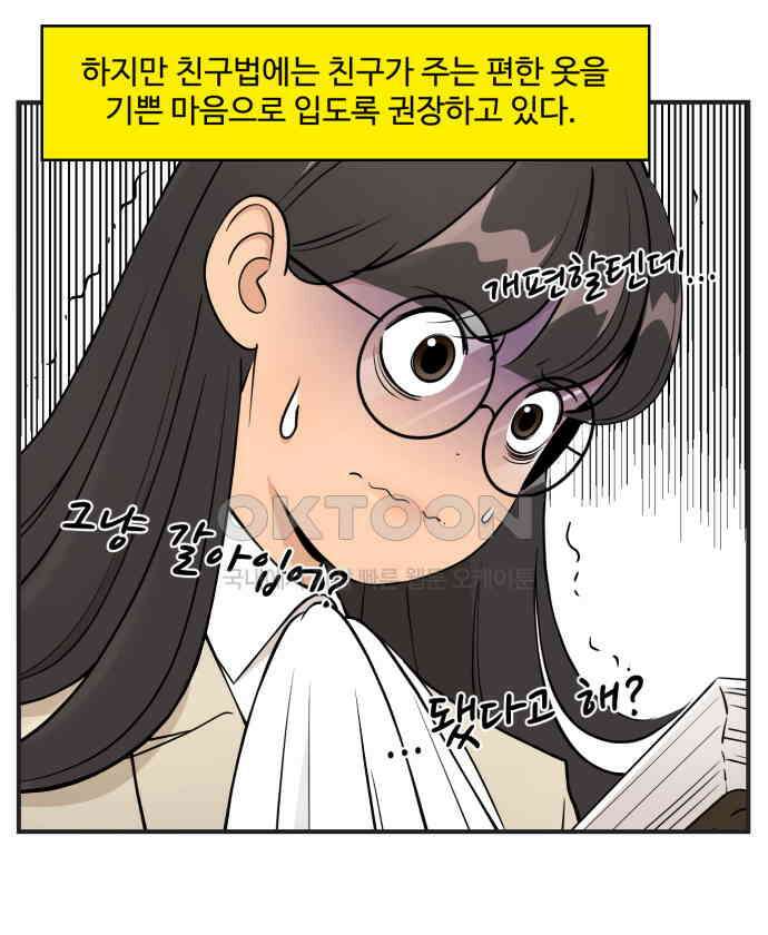 조조코믹스 <시즌4> 7화_바지 편한 거 줘? 16