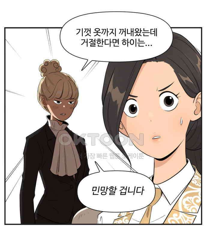 조조코믹스 <시즌4> 7화_바지 편한 거 줘? 23
