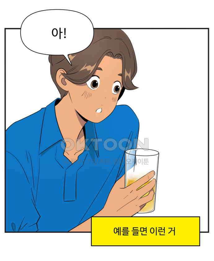 조조코믹스 <시즌4> 7화_바지 편한 거 줘? 29